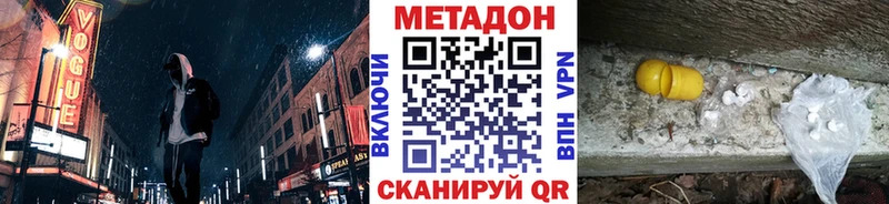 МЕТАДОН methadone Завитинск